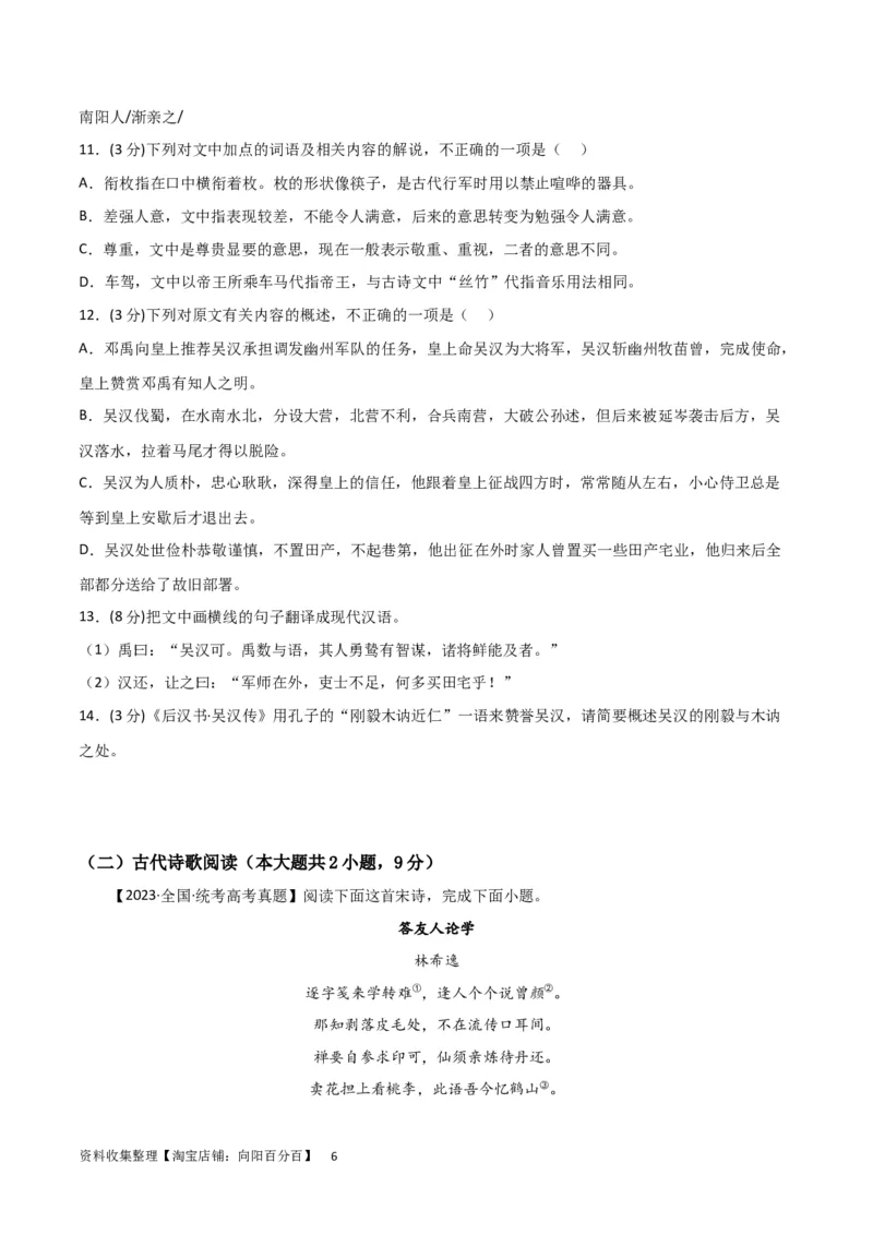 阶段性检测卷03-2024年高考语文一轮复习考点通关卷（新高考通用）（考试版）A4_01高考语文_新高考复习资料_2024年新高考资料_一轮复习资料_阶段性检测