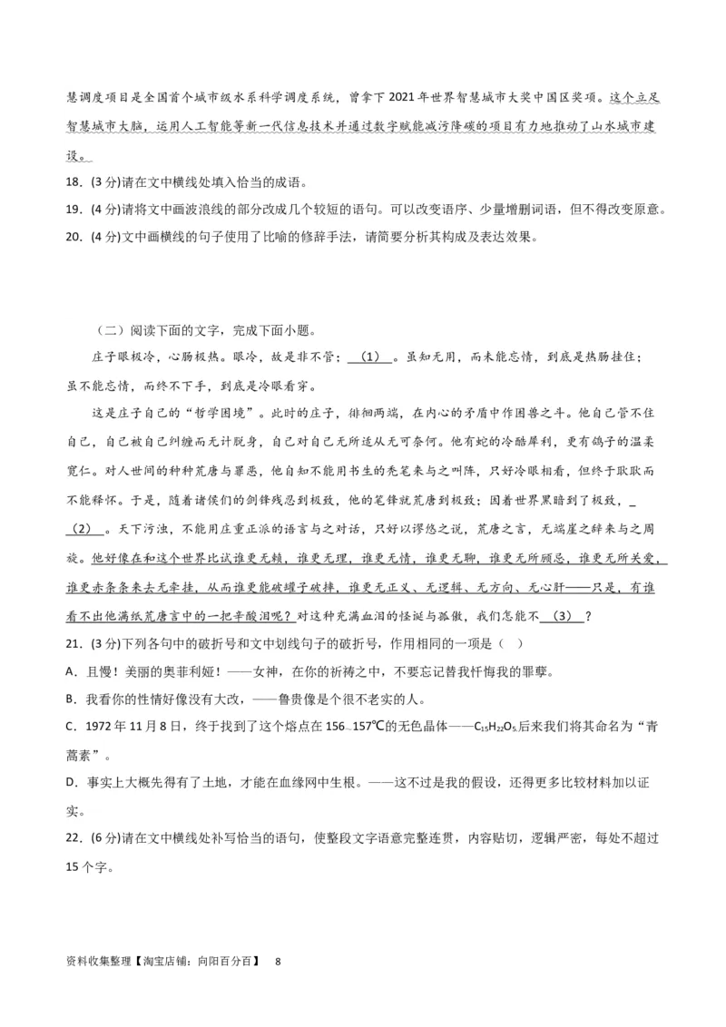 阶段性检测卷03-2024年高考语文一轮复习考点通关卷（新高考通用）（考试版）A4_01高考语文_新高考复习资料_2024年新高考资料_一轮复习资料_阶段性检测