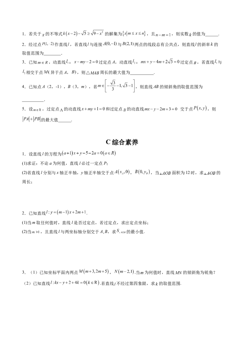 第01讲直线的方程(精练）（学生版）_2.2025数学总复习_2023年新高考资料_一轮复习_2023新高考数学一轮复习（新教材新高考）