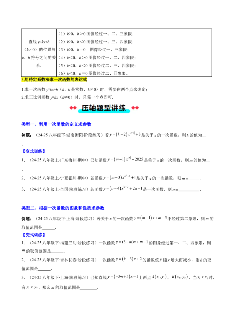 专题15一次函数中含参数问题的五种考法（学生版）_初中数学_八年级数学下册（人教版）_压轴题攻略-V9_2025版