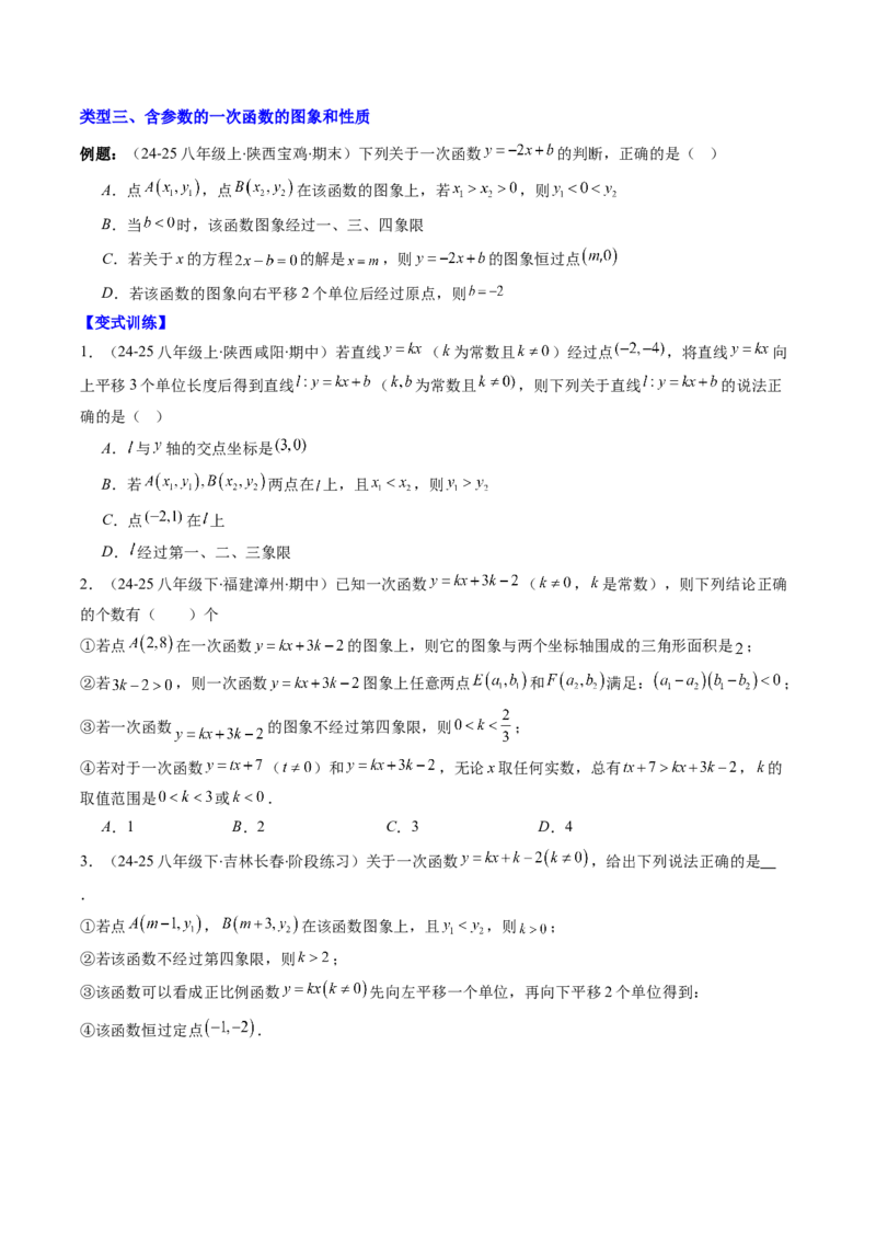 专题15一次函数中含参数问题的五种考法（学生版）_初中数学_八年级数学下册（人教版）_压轴题攻略-V9_2025版