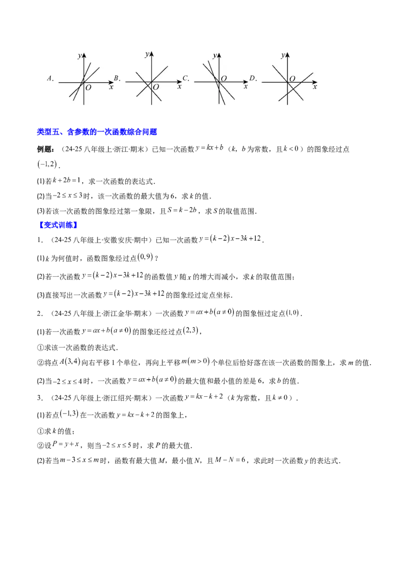 专题15一次函数中含参数问题的五种考法（学生版）_初中数学_八年级数学下册（人教版）_压轴题攻略-V9_2025版