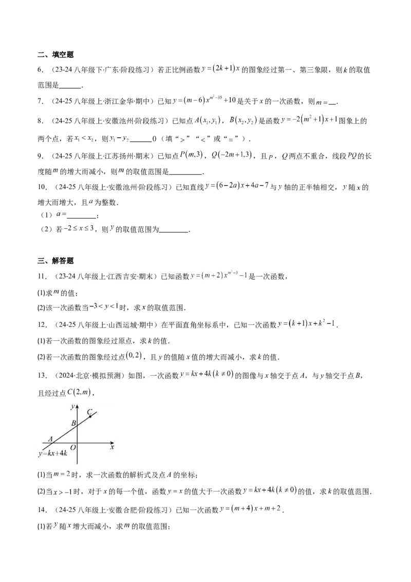 专题15一次函数中含参数问题的五种考法（学生版）_初中数学_八年级数学下册（人教版）_压轴题攻略-V9_2025版
