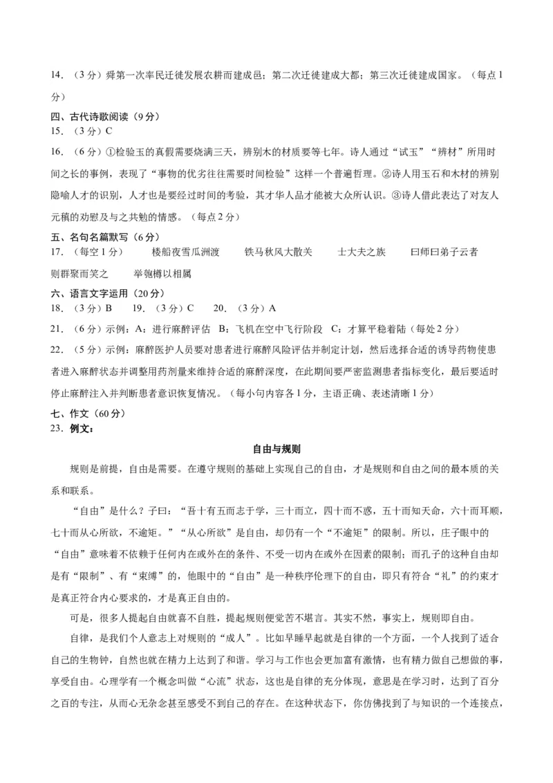 黄金卷04-赢在高考&middot;黄金8卷备战2024年高考语文模拟卷（新高考七省专用）（参考答案）_01高考语文_4.22024年新高考资料_4.2024年高考模拟预测试卷