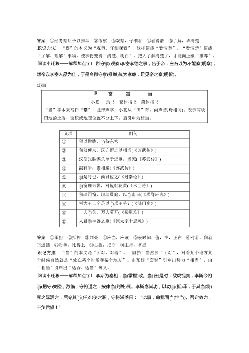 选择性必修下册(一)单篇梳理11课文1　陈情表_01高考语文_32023年新高考资料_一轮复习_2023年新高考大一轮复习讲义_2023年高考语文一轮复习讲义（新教材新高考版）_教材文言点线面