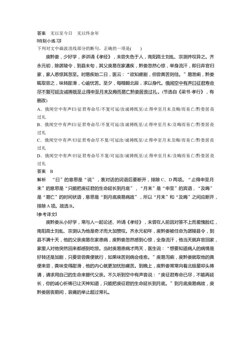 选择性必修下册(一)单篇梳理11课文1　陈情表_01高考语文_32023年新高考资料_一轮复习_2023年新高考大一轮复习讲义_2023年高考语文一轮复习讲义（新教材新高考版）_教材文言点线面