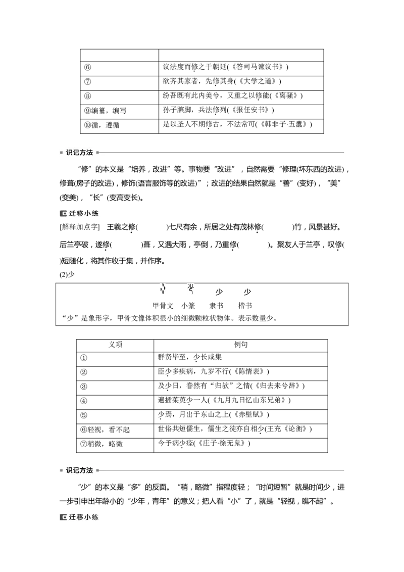 选择性必修下冊(一)　课文3　兰亭集序_01高考语文_4.22024年新高考资料_1.2024一轮复习_2024年高考语文一轮复习讲义（部编新高考版）_教材文言文点线面_学生用书_选择性必修下冊(一)