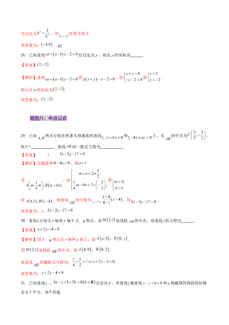 第01讲直线的方程（九大题型）（练习）（解析版）_2.2025数学总复习_2025年新高考资料_一轮复习_2025年高考数学一轮复习讲练测（新教材新高考，含2024高考真题）_第八章平面解析几何