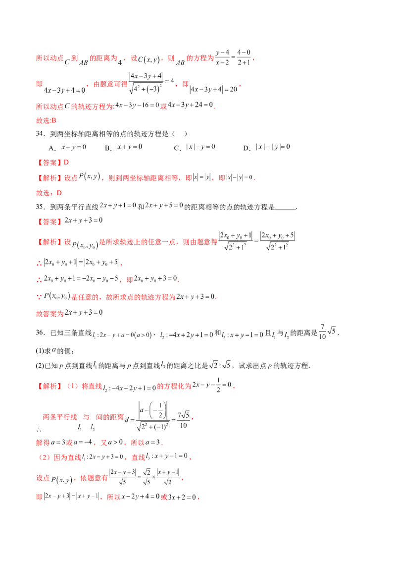 第01讲直线的方程（九大题型）（练习）（解析版）_2.2025数学总复习_2025年新高考资料_一轮复习_2025年高考数学一轮复习讲练测（新教材新高考，含2024高考真题）_第八章平面解析几何
