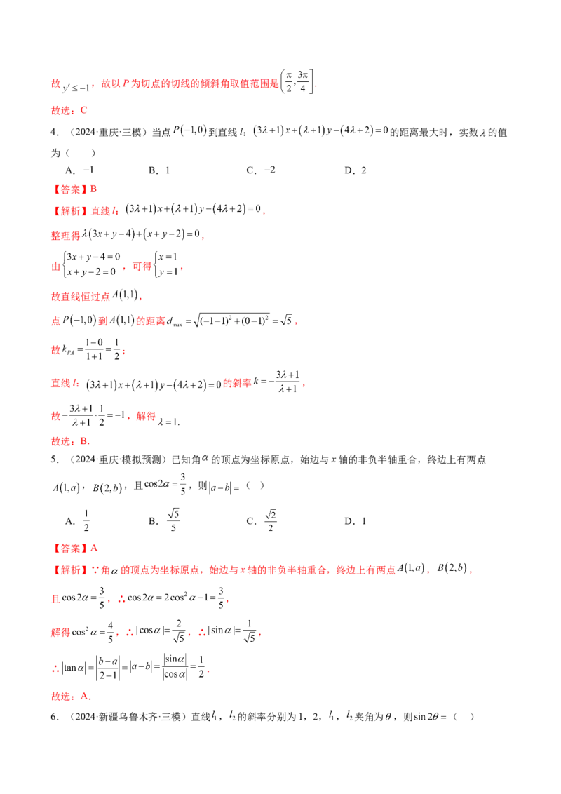 第01讲直线的方程（九大题型）（练习）（解析版）_2.2025数学总复习_2025年新高考资料_一轮复习_2025年高考数学一轮复习讲练测（新教材新高考，含2024高考真题）_第八章平面解析几何