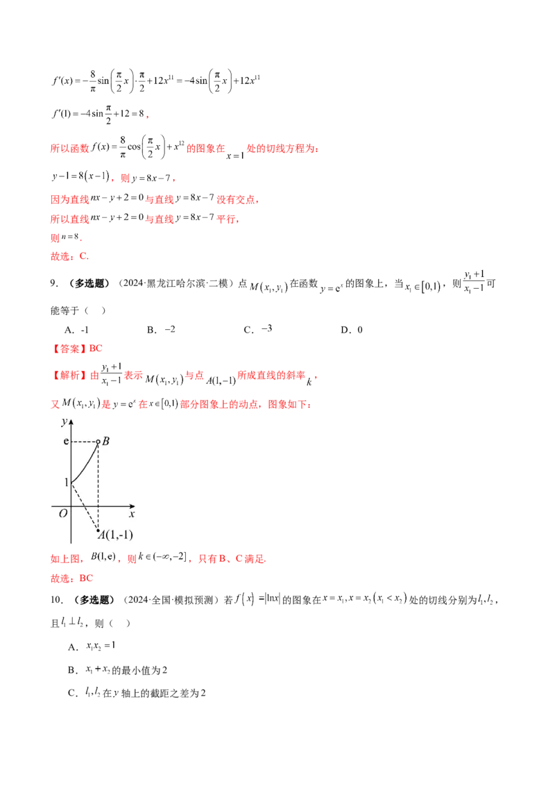 第01讲直线的方程（九大题型）（练习）（解析版）_2.2025数学总复习_2025年新高考资料_一轮复习_2025年高考数学一轮复习讲练测（新教材新高考，含2024高考真题）_第八章平面解析几何