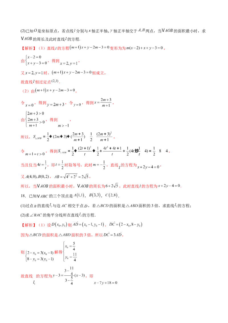 第01讲直线的方程（九大题型）（练习）（解析版）_2.2025数学总复习_2025年新高考资料_一轮复习_2025年高考数学一轮复习讲练测（新教材新高考，含2024高考真题）_第八章平面解析几何