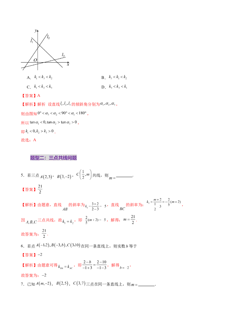 第01讲直线的方程（九大题型）（练习）（解析版）_2.2025数学总复习_2025年新高考资料_一轮复习_2025年高考数学一轮复习讲练测（新教材新高考，含2024高考真题）_第八章平面解析几何