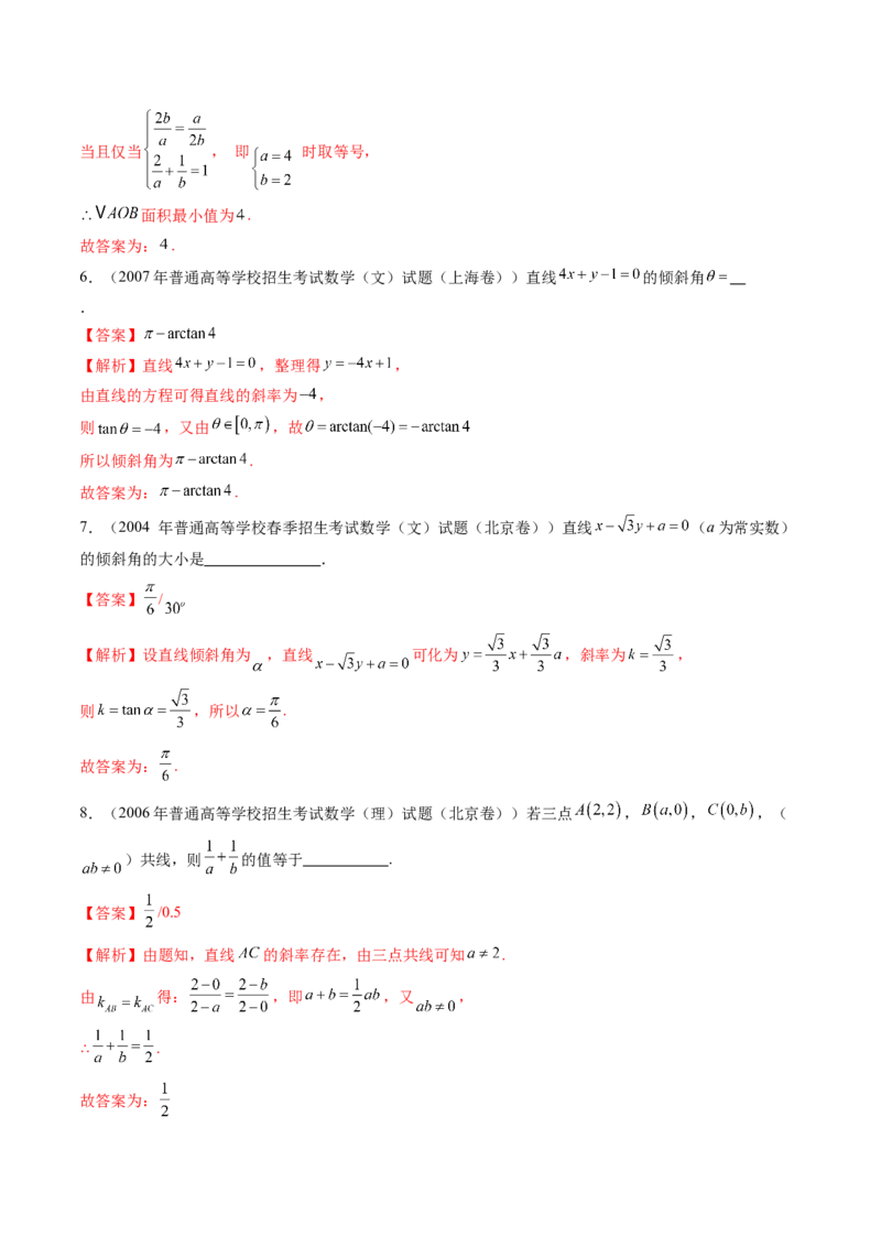 第01讲直线的方程（九大题型）（练习）（解析版）_2.2025数学总复习_2025年新高考资料_一轮复习_2025年高考数学一轮复习讲练测（新教材新高考，含2024高考真题）_第八章平面解析几何