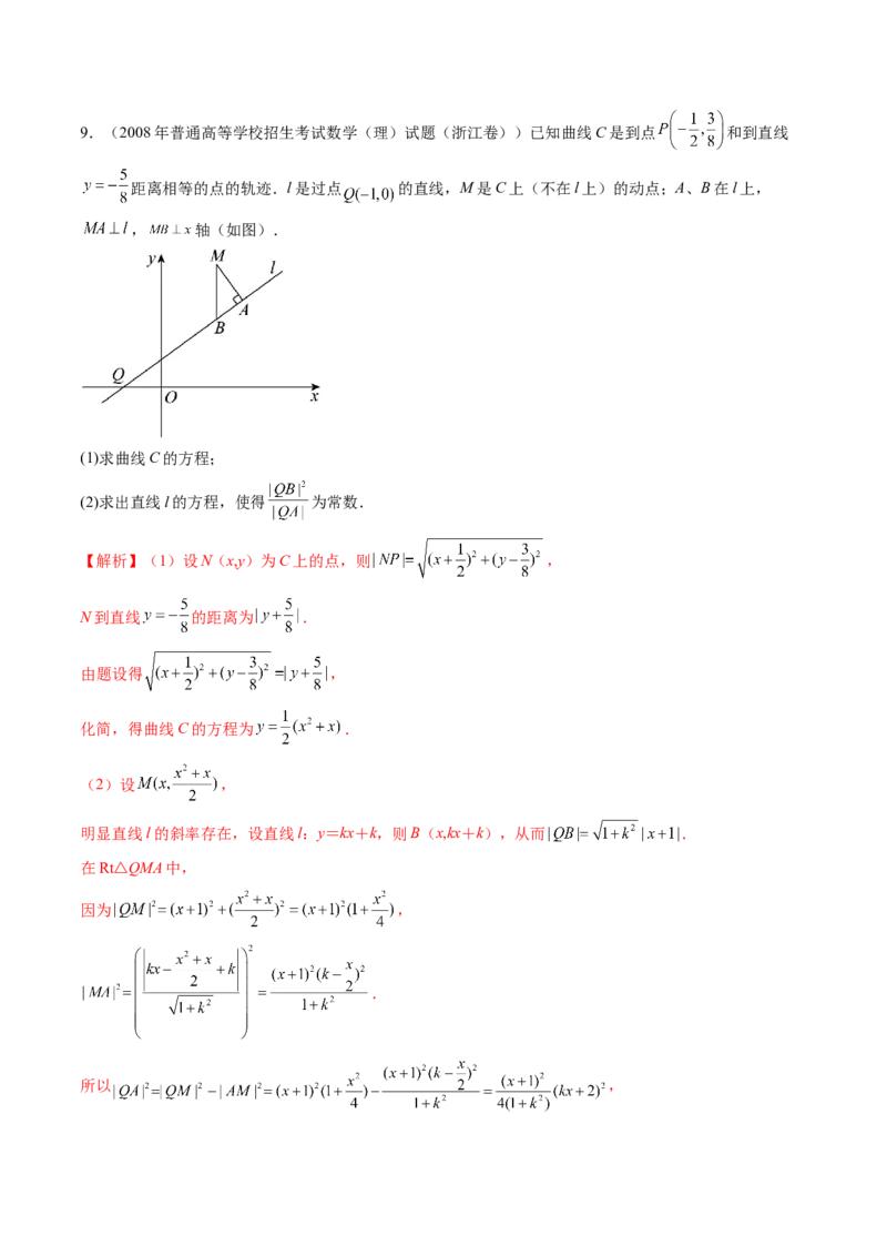 第01讲直线的方程（九大题型）（练习）（解析版）_2.2025数学总复习_2025年新高考资料_一轮复习_2025年高考数学一轮复习讲练测（新教材新高考，含2024高考真题）_第八章平面解析几何