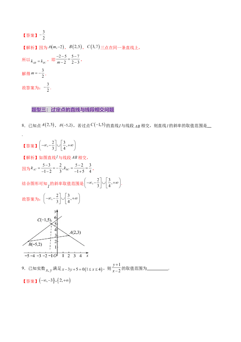 第01讲直线的方程（九大题型）（练习）（解析版）_2.2025数学总复习_2025年新高考资料_一轮复习_2025年高考数学一轮复习讲练测（新教材新高考，含2024高考真题）_第八章平面解析几何