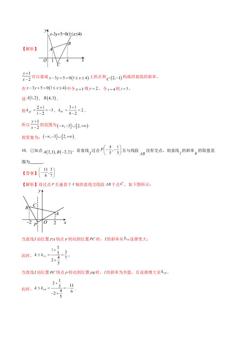 第01讲直线的方程（九大题型）（练习）（解析版）_2.2025数学总复习_2025年新高考资料_一轮复习_2025年高考数学一轮复习讲练测（新教材新高考，含2024高考真题）_第八章平面解析几何