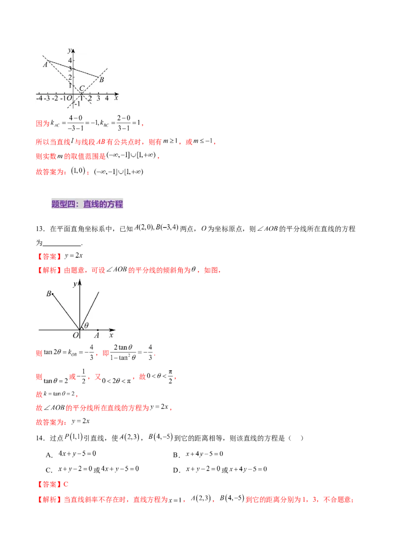第01讲直线的方程（九大题型）（练习）（解析版）_2.2025数学总复习_2025年新高考资料_一轮复习_2025年高考数学一轮复习讲练测（新教材新高考，含2024高考真题）_第八章平面解析几何
