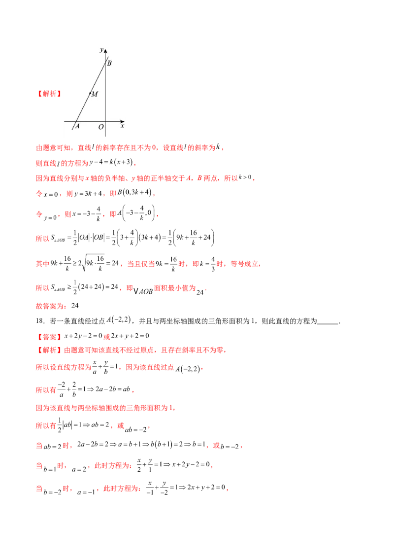 第01讲直线的方程（九大题型）（练习）（解析版）_2.2025数学总复习_2025年新高考资料_一轮复习_2025年高考数学一轮复习讲练测（新教材新高考，含2024高考真题）_第八章平面解析几何