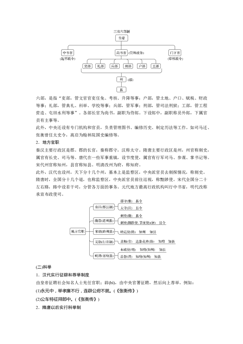 识记六　古代文化常识_01高考语文_4.22024年新高考资料_1.2024一轮复习_2024年高考语文一轮复习讲义（部编新高考版）_赠word电子版高考必背