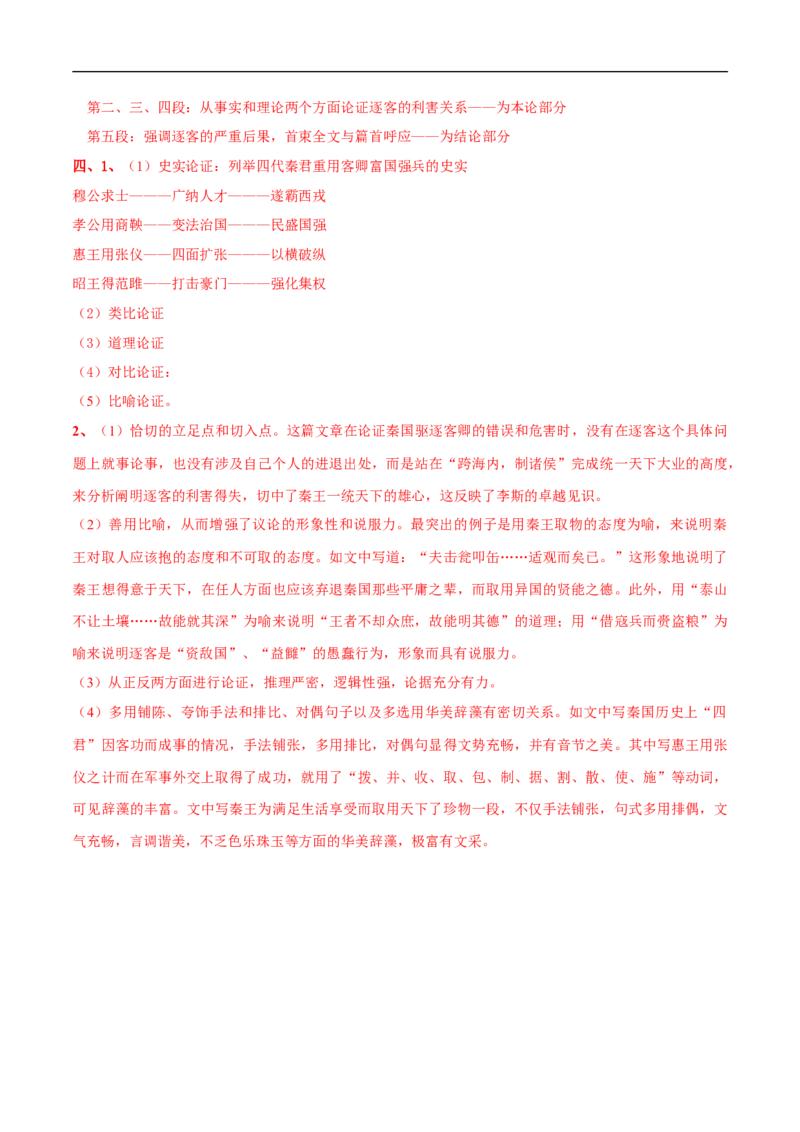 5.11.1《谏逐客书》导学案（2）_高语_人教版高中语文_02部编高中语文必修下册_02第二套（课件+教案+学案+练习）配套版_03导学案