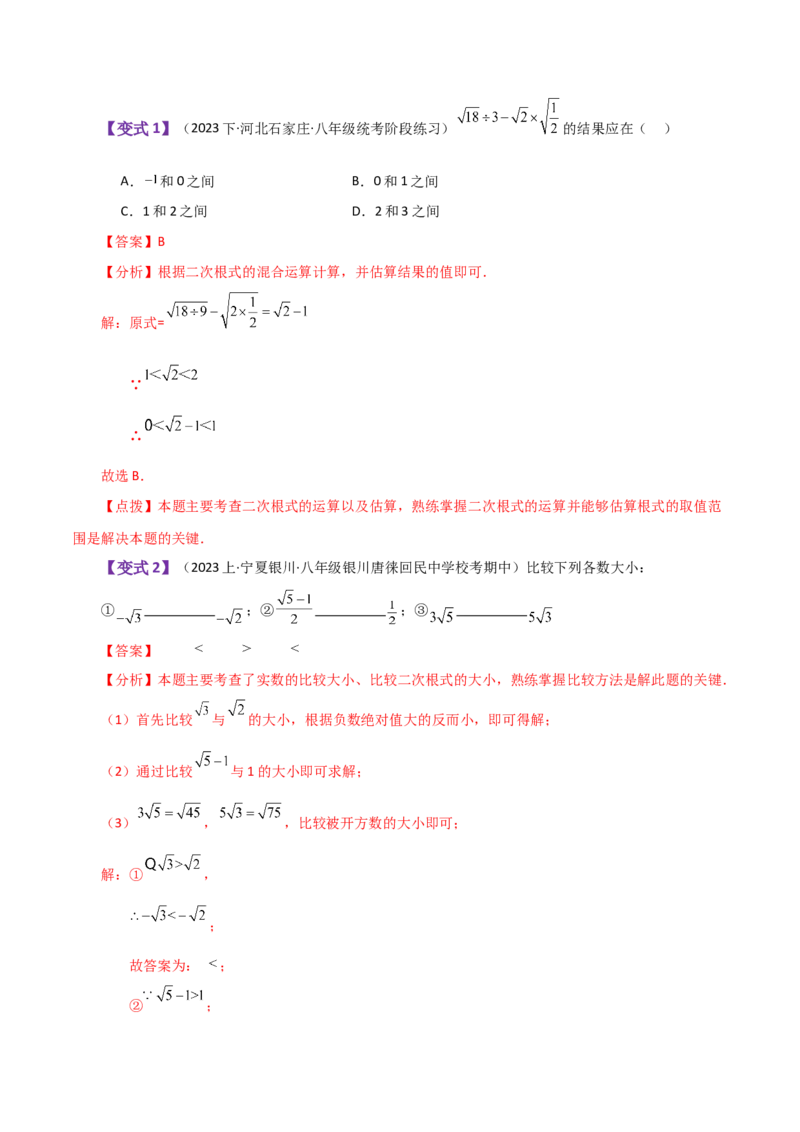 专题16.17二次根式（全章知识梳理与考点分类讲解）（人教版）_初中数学_八年级数学下册（人教版）_专题突破练习-V4