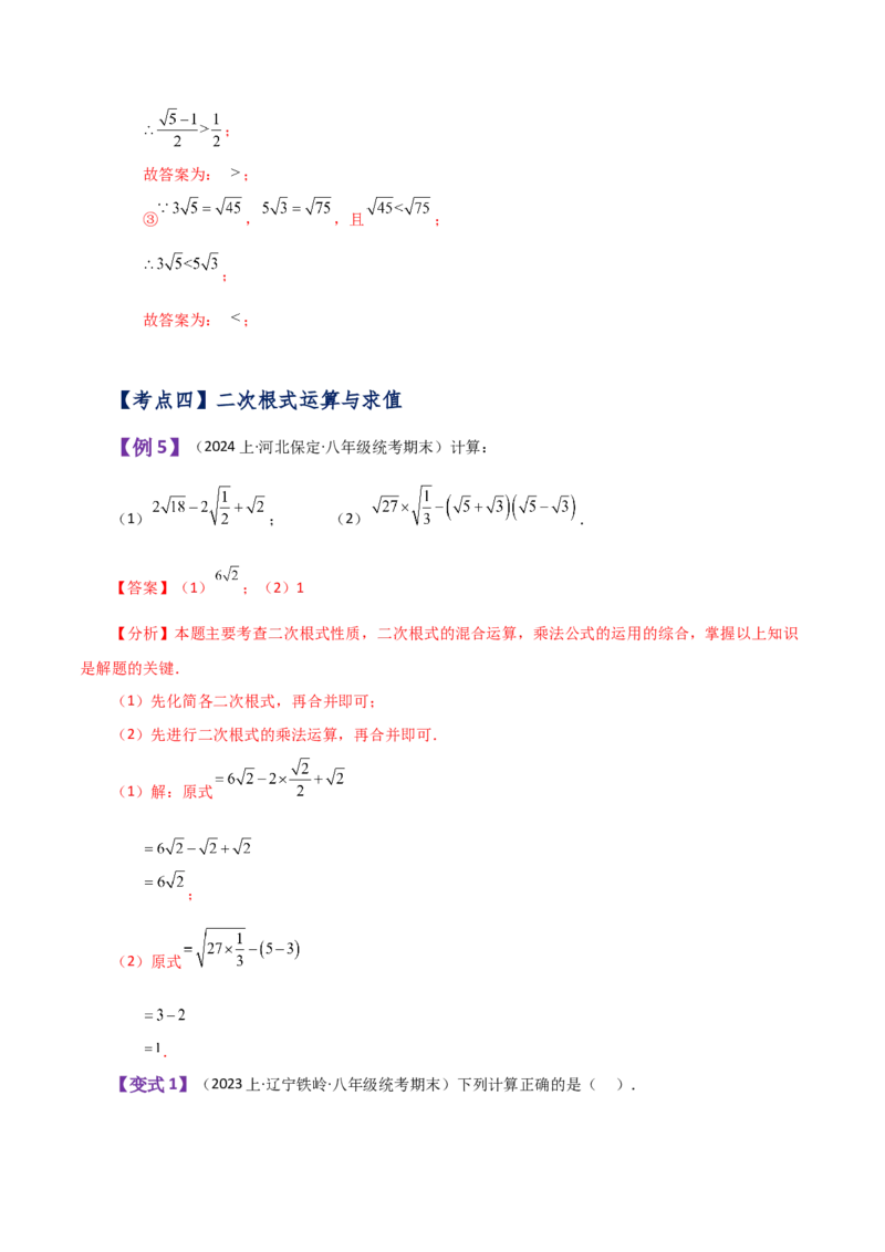 专题16.17二次根式（全章知识梳理与考点分类讲解）（人教版）_初中数学_八年级数学下册（人教版）_专题突破练习-V4