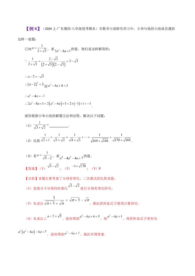 专题16.17二次根式（全章知识梳理与考点分类讲解）（人教版）_初中数学_八年级数学下册（人教版）_专题突破练习-V4