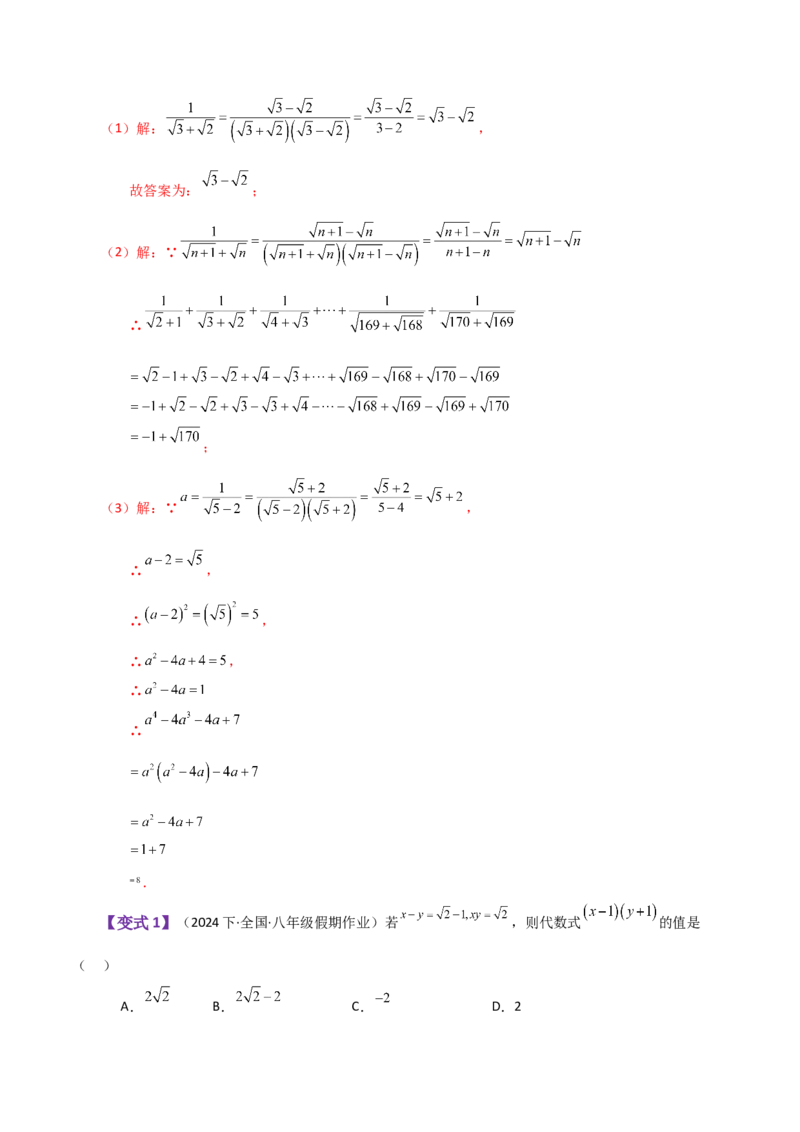 专题16.17二次根式（全章知识梳理与考点分类讲解）（人教版）_初中数学_八年级数学下册（人教版）_专题突破练习-V4