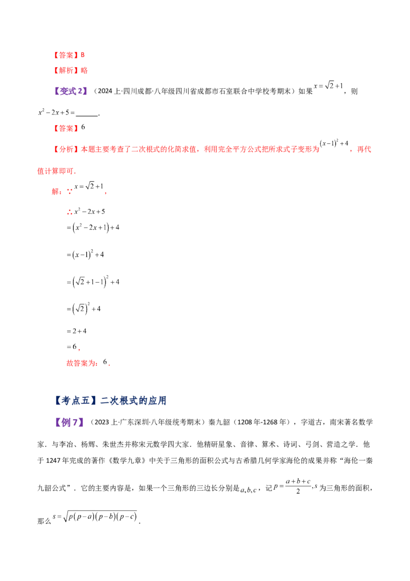 专题16.17二次根式（全章知识梳理与考点分类讲解）（人教版）_初中数学_八年级数学下册（人教版）_专题突破练习-V4