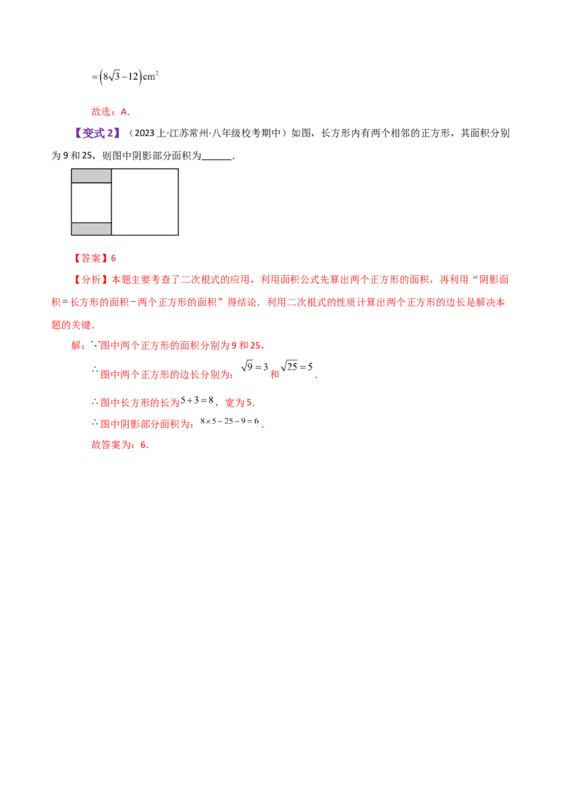 专题16.17二次根式（全章知识梳理与考点分类讲解）（人教版）_初中数学_八年级数学下册（人教版）_专题突破练习-V4