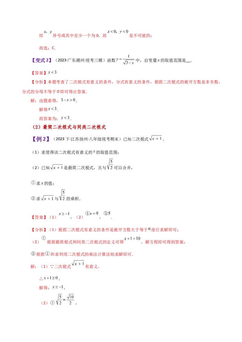 专题16.17二次根式（全章知识梳理与考点分类讲解）（人教版）_初中数学_八年级数学下册（人教版）_专题突破练习-V4