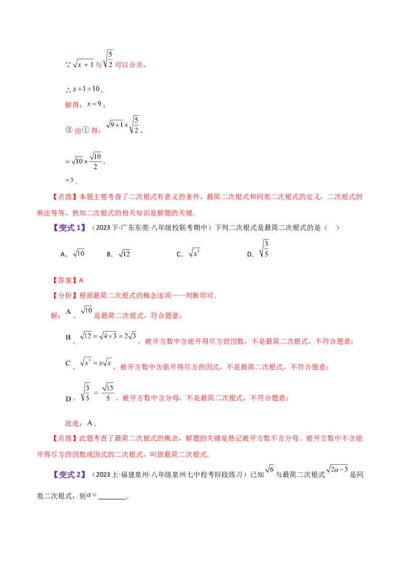 专题16.17二次根式（全章知识梳理与考点分类讲解）（人教版）_初中数学_八年级数学下册（人教版）_专题突破练习-V4