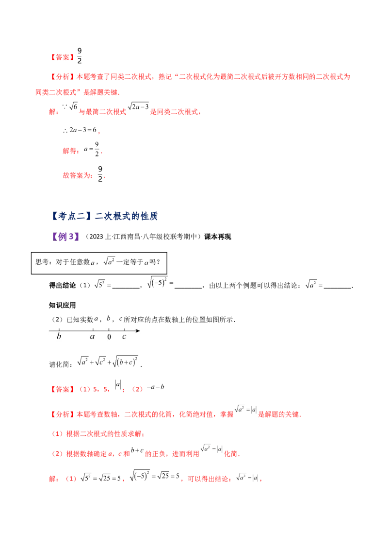 专题16.17二次根式（全章知识梳理与考点分类讲解）（人教版）_初中数学_八年级数学下册（人教版）_专题突破练习-V4