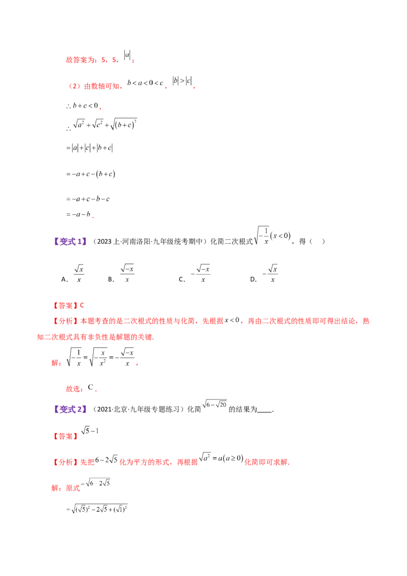 专题16.17二次根式（全章知识梳理与考点分类讲解）（人教版）_初中数学_八年级数学下册（人教版）_专题突破练习-V4