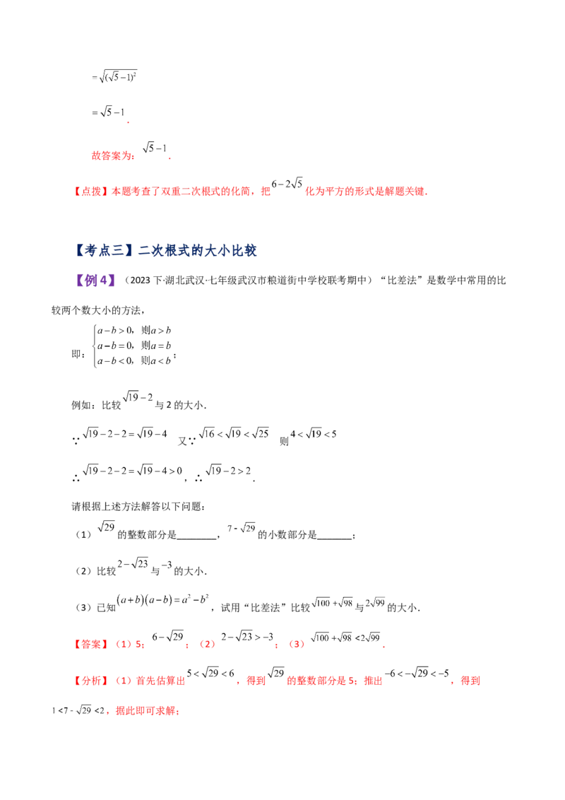 专题16.17二次根式（全章知识梳理与考点分类讲解）（人教版）_初中数学_八年级数学下册（人教版）_专题突破练习-V4