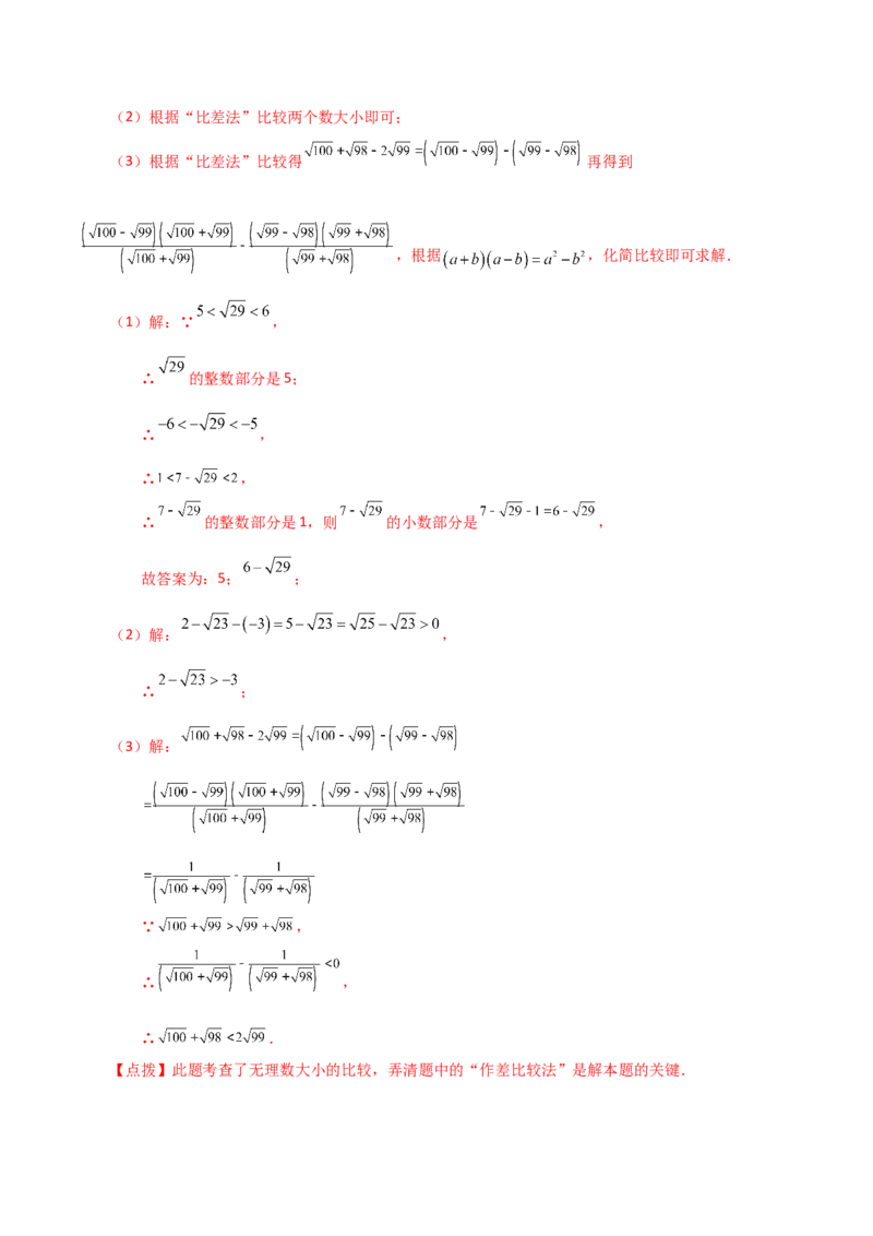 专题16.17二次根式（全章知识梳理与考点分类讲解）（人教版）_初中数学_八年级数学下册（人教版）_专题突破练习-V4