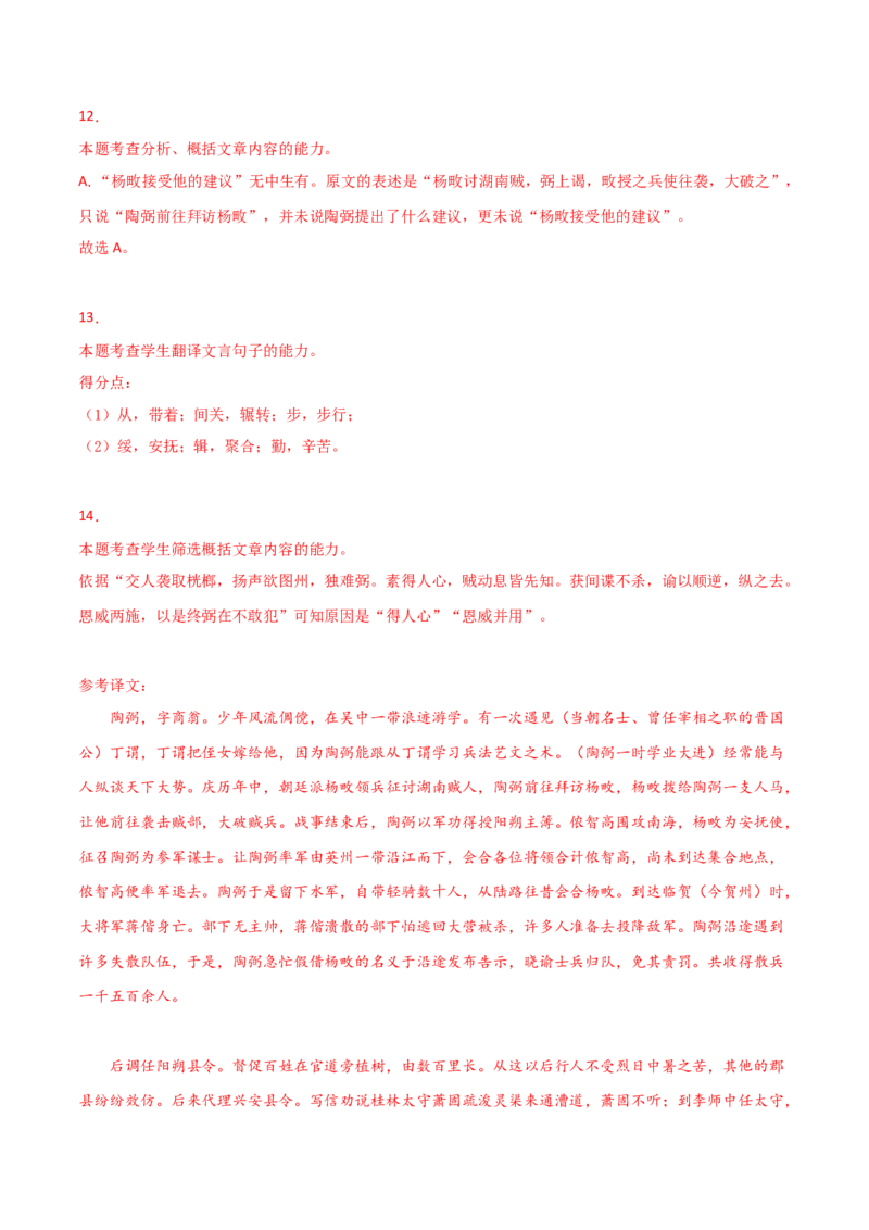 黄金卷16-赢在高考&middot;黄金20卷备战2021年高考语文全真模拟模拟卷（新高考版）（解析版）_01高考语文_12021年新高考资料