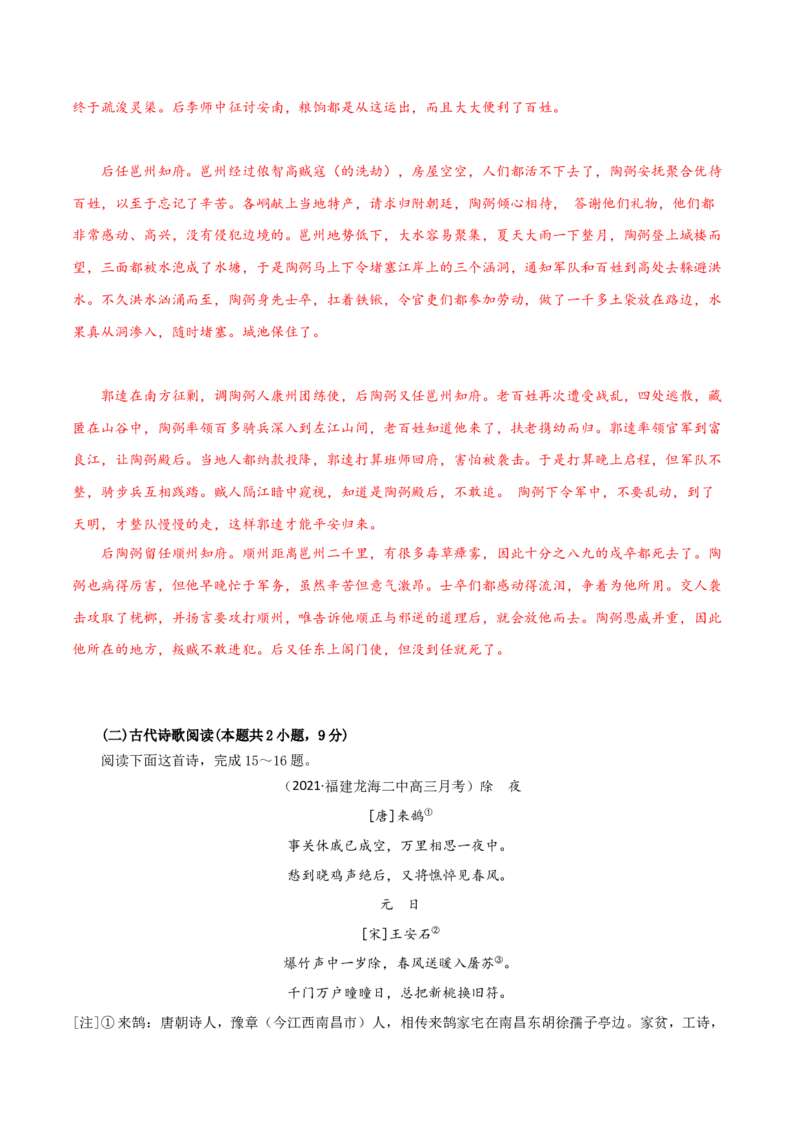 黄金卷16-赢在高考&middot;黄金20卷备战2021年高考语文全真模拟模拟卷（新高考版）（解析版）_01高考语文_12021年新高考资料