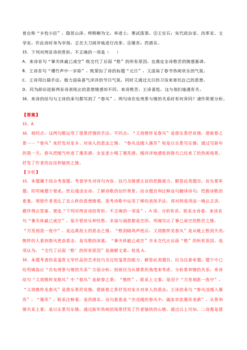 黄金卷16-赢在高考&middot;黄金20卷备战2021年高考语文全真模拟模拟卷（新高考版）（解析版）_01高考语文_12021年新高考资料