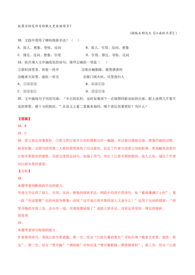黄金卷16-赢在高考&middot;黄金20卷备战2021年高考语文全真模拟模拟卷（新高考版）（解析版）_01高考语文_12021年新高考资料