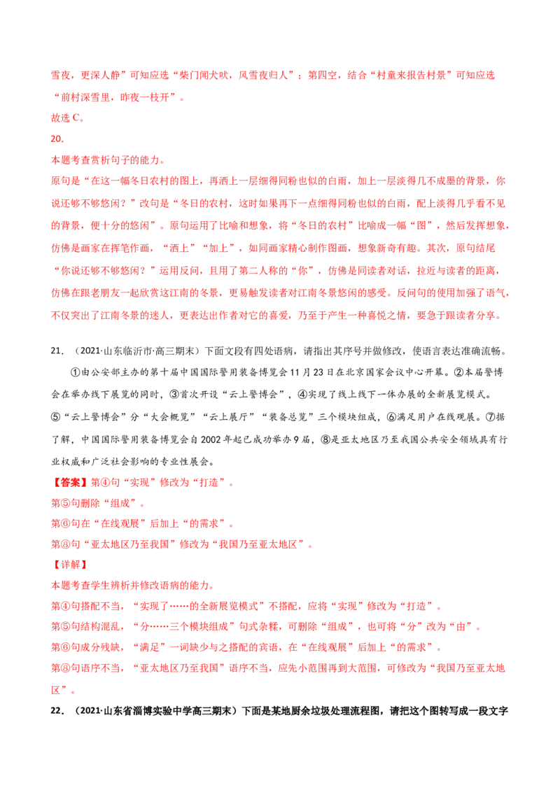 黄金卷16-赢在高考&middot;黄金20卷备战2021年高考语文全真模拟模拟卷（新高考版）（解析版）_01高考语文_12021年新高考资料