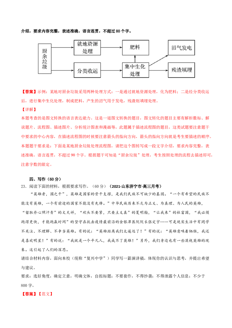 黄金卷16-赢在高考&middot;黄金20卷备战2021年高考语文全真模拟模拟卷（新高考版）（解析版）_01高考语文_12021年新高考资料