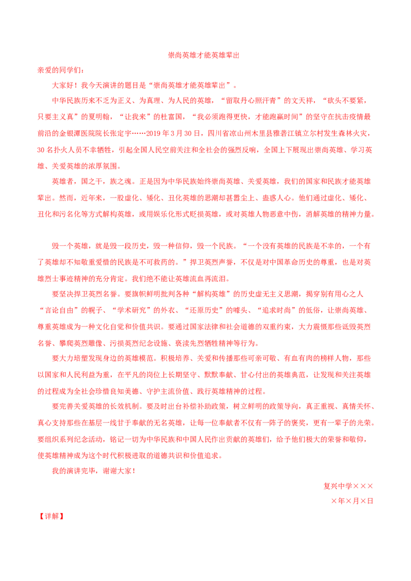 黄金卷16-赢在高考&middot;黄金20卷备战2021年高考语文全真模拟模拟卷（新高考版）（解析版）_01高考语文_12021年新高考资料