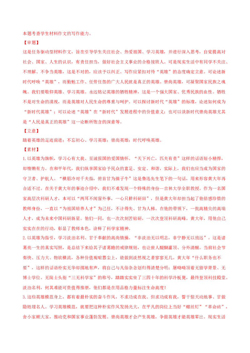 黄金卷16-赢在高考&middot;黄金20卷备战2021年高考语文全真模拟模拟卷（新高考版）（解析版）_01高考语文_12021年新高考资料