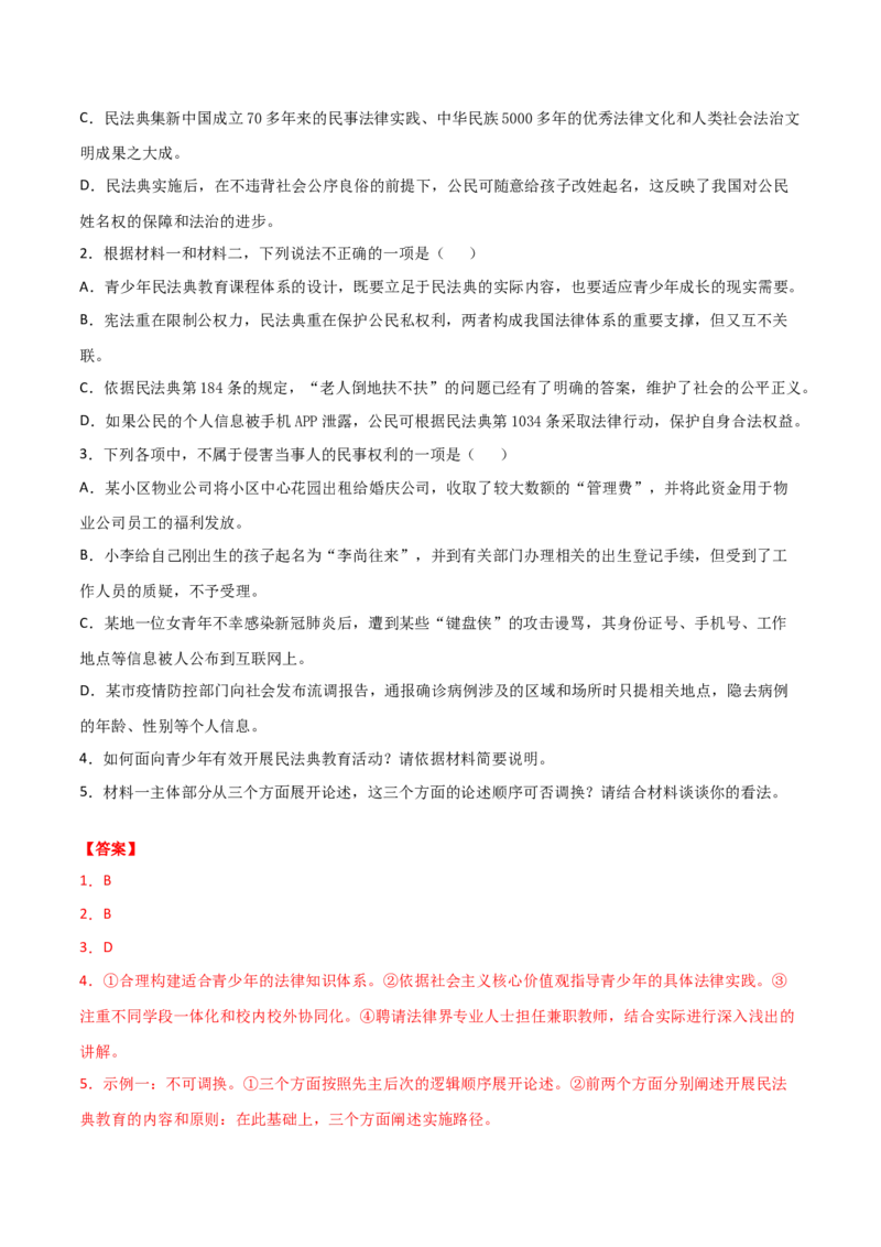 黄金卷16-赢在高考&middot;黄金20卷备战2021年高考语文全真模拟模拟卷（新高考版）（解析版）_01高考语文_12021年新高考资料