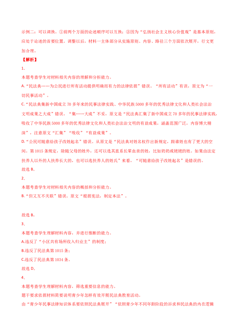 黄金卷16-赢在高考&middot;黄金20卷备战2021年高考语文全真模拟模拟卷（新高考版）（解析版）_01高考语文_12021年新高考资料