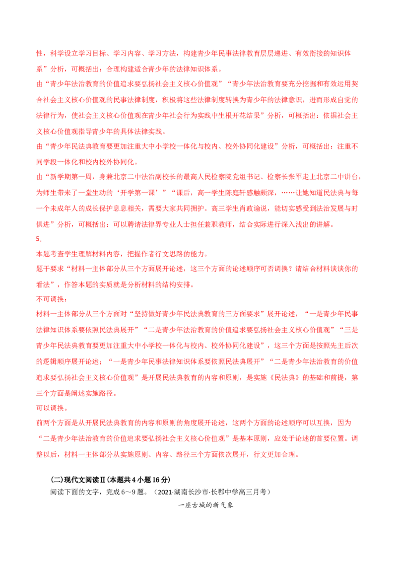 黄金卷16-赢在高考&middot;黄金20卷备战2021年高考语文全真模拟模拟卷（新高考版）（解析版）_01高考语文_12021年新高考资料