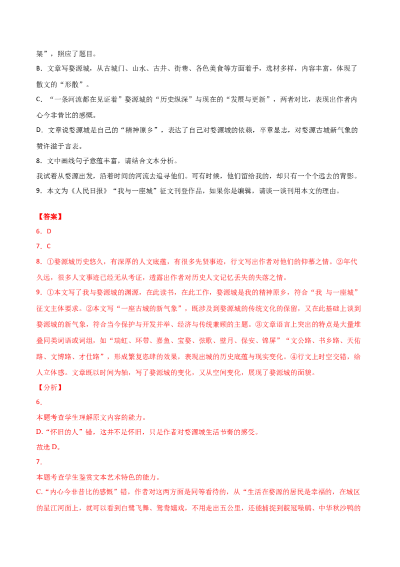 黄金卷16-赢在高考&middot;黄金20卷备战2021年高考语文全真模拟模拟卷（新高考版）（解析版）_01高考语文_12021年新高考资料