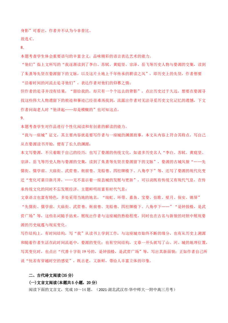 黄金卷16-赢在高考&middot;黄金20卷备战2021年高考语文全真模拟模拟卷（新高考版）（解析版）_01高考语文_12021年新高考资料